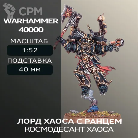Описание картинки Хаос Лорд с ранцем | Chaos Lord with Jump Pack от W1L50n по цене 300руб | Свободный Рынок Миниатюр - СРМ