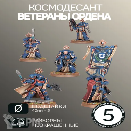Описание картинки Ветераны Ордена | Company Heroes от W1L50n по цене 1 100руб | Свободный Рынок Миниатюр - СРМ