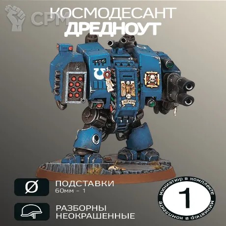 Описание картинки Дредноут | Dreadnought от W1L50n по цене 700руб | Свободный Рынок Миниатюр - СРМ
