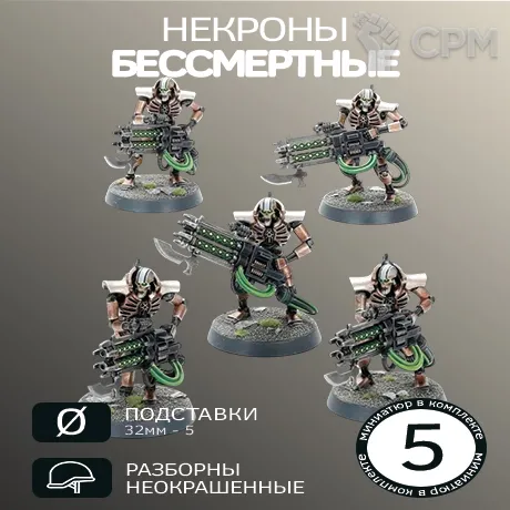 Описание картинки Бессмертные | Immortal от W1L50n по цене 900руб | Свободный Рынок Миниатюр - СРМ