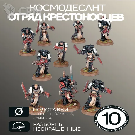 Описание картинки Отряд Крестоносцев | Crusader Squad от W1L50n по цене 1 300руб | Свободный Рынок Миниатюр - СРМ