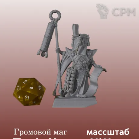 Описание картинки Катай/Ниппон, Thunder Mage от 3DPrintClub по цене 90руб | Свободный Рынок Миниатюр - СРМ