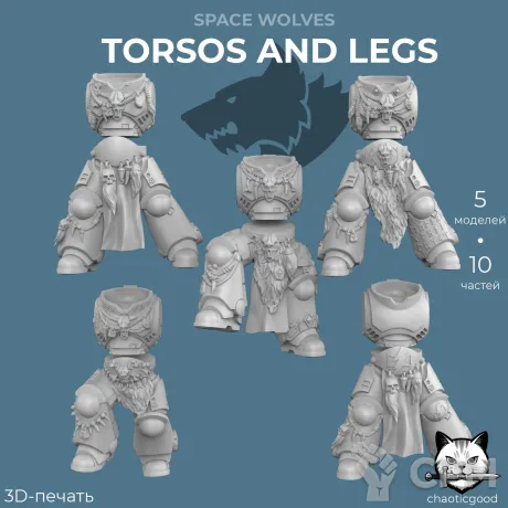 Описание картинки Space Wolves Torsos and Legs от  по цене 600руб | Свободный Рынок Миниатюр - СРМ
