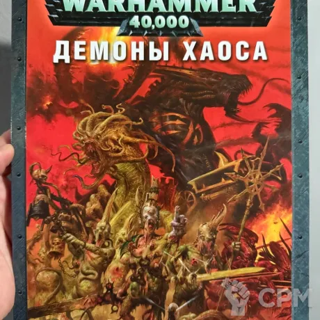 Описание картинки Warhammer 40000 - Кодекс Демоны Хаоса от Mini Wargame по цене 2 950руб | Свободный Рынок Миниатюр - СРМ