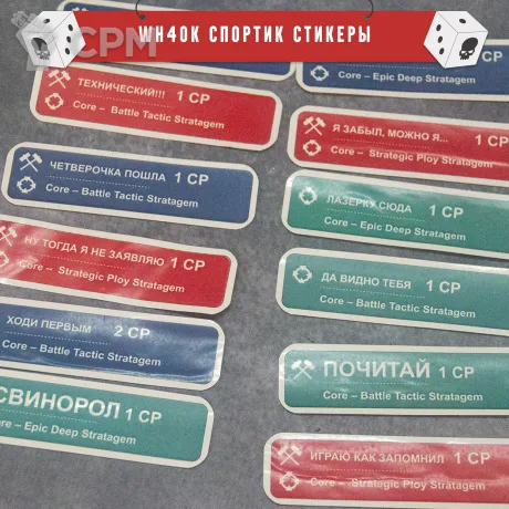 Описание картинки Стикеры по Warhammer 40k 11th edition от WahaStuff / Bastion по цене 600руб | Свободный Рынок Миниатюр - СРМ
