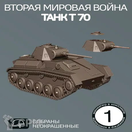 Описание картинки Танк Т-70 от W1L50n по цене 700руб | Свободный Рынок Миниатюр - СРМ