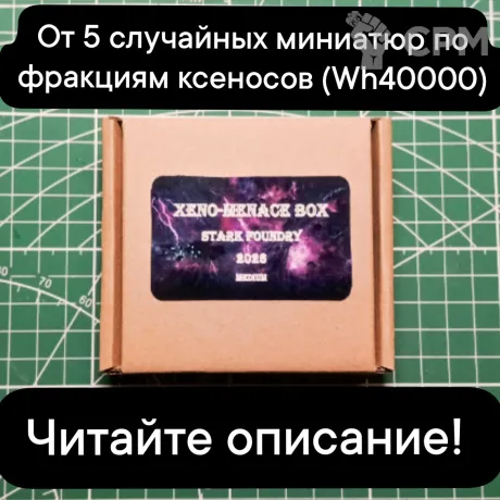 Описание картинки Xeno-Menace Box MEDIUM (от 5 случайных миниатюр) от Stark Foundry по цене 2 220руб | Свободный Рынок Миниатюр - СРМ