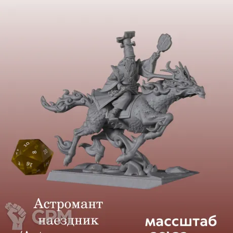 Описание картинки Катай/Ниппон,  Astronomancer Rider от 3DPrintClub по цене 290руб | Свободный Рынок Миниатюр - СРМ