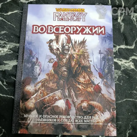 Описание картинки Во всеоружии от Печатня дядюшки Бу по цене 1 500руб | Свободный Рынок Миниатюр - СРМ