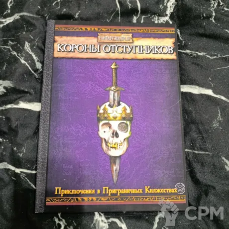 Описание картинки Короны Отступников от Печатня дядюшки Бу по цене 1 500руб | Свободный Рынок Миниатюр - СРМ