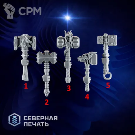 Описание картинки Молоты 1 (Emberforge hammer set 1) от Северная печать по цене 35руб | Свободный Рынок Миниатюр - СРМ