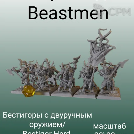 Описание картинки Beastman от 3DPrintClub по цене 165руб | Свободный Рынок Миниатюр - СРМ