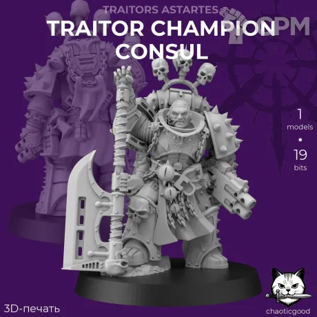 Описание картинки Traitor Champion Consul от  по цене 300руб | Свободный Рынок Миниатюр - СРМ