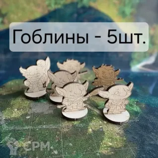 Описание картинки Гоблины (набор из 5 шт) от C.O.W. - STUDIO по цене 150руб | Свободный Рынок Миниатюр - СРМ