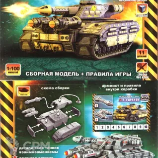 Описание картинки Супер Танки ZOD, Технолог, набор 6 моделей от Soul Dark по цене 220руб | Свободный Рынок Миниатюр - СРМ