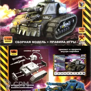 Описание картинки Супер Танки ZOD, Технолог, набор 6 моделей от Soul Dark по цене 220руб | Свободный Рынок Миниатюр - СРМ