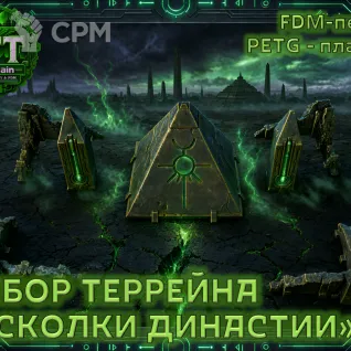 Описание картинки Террейн: Осколки Династии от SFTerrain по цене 1 000руб | Свободный Рынок Миниатюр - СРМ