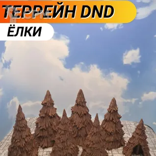 Описание картинки Набор террейна ДнД "Ёлки" (Т_0001) от Студия  по цене 1 350руб | Свободный Рынок Миниатюр - СРМ