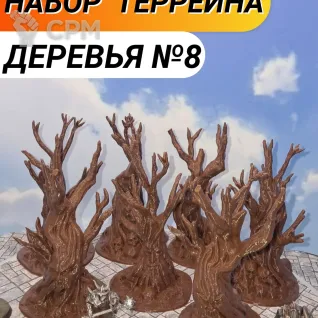 Описание картинки Набор террейна для днд и создания диорам "Деревья №2" (0009) от Студия  по цене 1 750руб | Свободный Рынок Миниатюр - СРМ