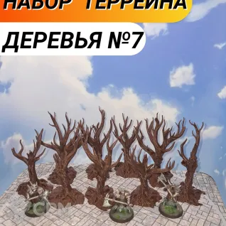 Описание картинки Террейн для днд "Деревья №1" (0008) от Студия  по цене 1 100руб | Свободный Рынок Миниатюр - СРМ