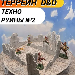 Описание картинки Набор террейна "Техно руины №2" (0048) от Студия  по цене 1 000руб | Свободный Рынок Миниатюр - СРМ