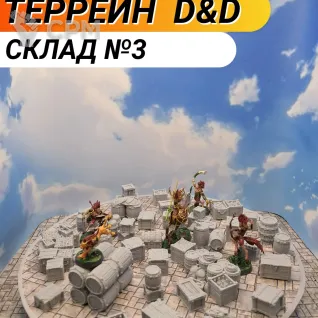 Описание картинки Террейн ДнД "Склад №3" (0068) от Студия  по цене 1 400руб | Свободный Рынок Миниатюр - СРМ