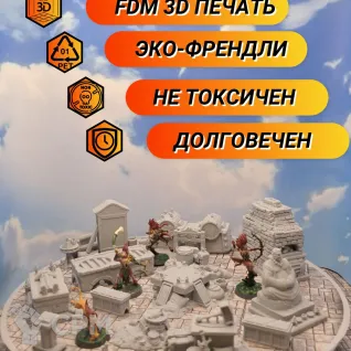 Описание картинки Террейн ДнД "Находки в подземелье №1" (0070) от Студия  по цене 1 750руб | Свободный Рынок Миниатюр - СРМ