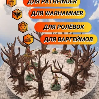 Описание картинки Террейн ДнД "Деревья №3" (0059) от Студия  по цене 1 500руб | Свободный Рынок Миниатюр - СРМ