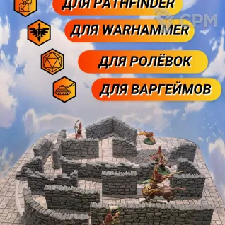 Описание картинки Террейн "Высокая каменная ограда" (Т_0002) от Студия  по цене 1 800руб | Свободный Рынок Миниатюр - СРМ