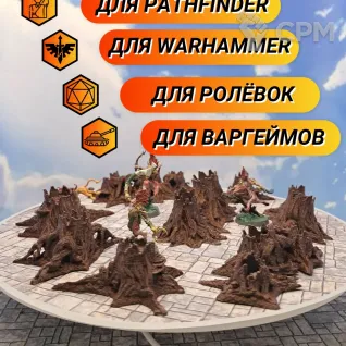 Описание картинки Террейн ДнД "Пеньки №1" (0060) от Студия  по цене 1 100руб | Свободный Рынок Миниатюр - СРМ