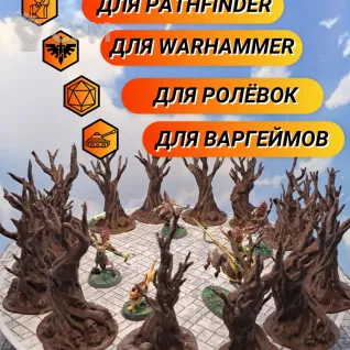 Описание картинки Террейн ДнД "Деревья ДнД №4" (0069) от Студия  по цене 1 500руб | Свободный Рынок Миниатюр - СРМ