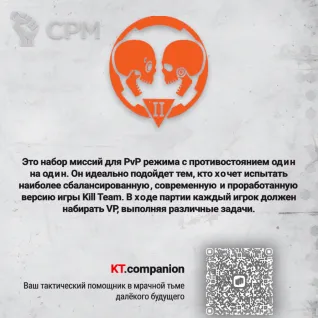 Описание картинки Набор миссий Approved Ops '25 (РУС) - Warhammer Kill Team от KT.print по цене 2 000руб | Свободный Рынок Миниатюр - СРМ