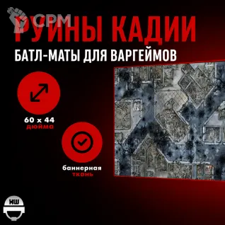 Описание картинки Батлмат «Руины Кадии» 60x44 | Поле для варгеймов | Баттл мат от Marauder's Workshop по цене 2 300руб | Свободный Рынок Миниатюр - СРМ