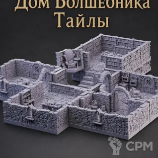 Описание картинки Дом Волшебника от Террейн Для Всех по цене 19 990руб | Свободный Рынок Миниатюр - СРМ
