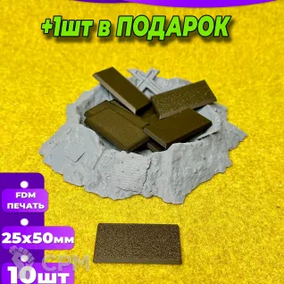 Описание картинки Базы 25х50мм (11шт) от Миниатюры и фигурки по цене 150руб | Свободный Рынок Миниатюр - СРМ