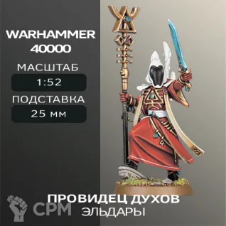 Описание картинки Провидец духов | Spiritseer от W1L50n по цене 300руб | Свободный Рынок Миниатюр - СРМ