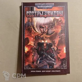 Описание картинки Warhammer 40K Сёстры Битвы Д41 от Diablo2023 по цене 2 300руб | Свободный Рынок Миниатюр - СРМ