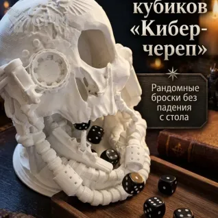 Описание картинки Набор "Череп" для настольной игры Warhammer от User66013 по цене 3 000руб | Свободный Рынок Миниатюр - СРМ