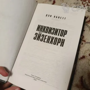 Описание картинки Инквизитор Эйзенхорн от Вито по цене 3 200руб | Свободный Рынок Миниатюр - СРМ