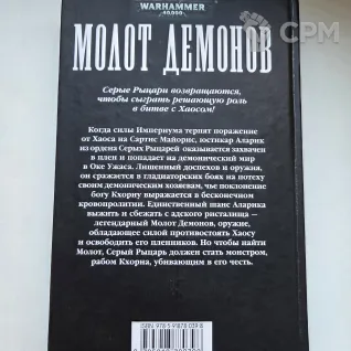 Описание картинки Молот Демонов - Бен Каунтер от StepLer по цене 1 000руб | Свободный Рынок Миниатюр - СРМ