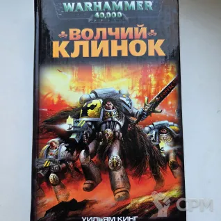 Описание картинки Волчий клинок - Уильям Кинг от StepLer по цене 1 000руб | Свободный Рынок Миниатюр - СРМ