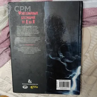 Описание картинки D&amp;D5e (2014) Бестиарий/Monster's manual от SlllP по цене 2 200руб | Свободный Рынок Миниатюр - СРМ