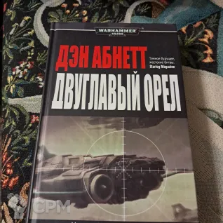 Описание картинки Двуглавый орел от Adolmaea по цене 1 000руб | Свободный Рынок Миниатюр - СРМ