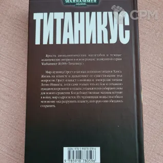 Описание картинки Титаникус - Ден Абнетт от StepLer по цене 1 000руб | Свободный Рынок Миниатюр - СРМ