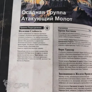 Описание картинки Кодекс Космодесант Хаоса ХСМ на Русском от Кокос по цене 5 500руб | Свободный Рынок Миниатюр - СРМ