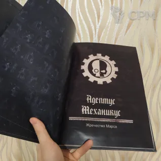 Описание картинки Кодекс Adeptus Mechanicus на русском А4 от Coven of the Damned по цене 6 500руб | Свободный Рынок Миниатюр - СРМ