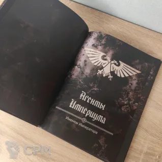 Описание картинки Кодекс Агенты Империума Инквизиция от Coven of the Damned по цене 7 500руб | Свободный Рынок Миниатюр - СРМ