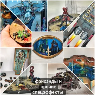 Описание картинки Художественный покрас миниатюр от BARABAS по цене 400руб | Свободный Рынок Миниатюр - СРМ