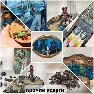 Описание картинки Профессиональный покрас миниатюр Warhammer 40k и на заказ. 7 лет опыта + 3D-печать. от BARABAS по цене 600руб | Свободный Рынок Миниатюр - СРМ