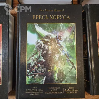 Описание картинки Ересь Хоруса том 1-9 от Sladkoejka по цене 2 500руб | Свободный Рынок Миниатюр - СРМ